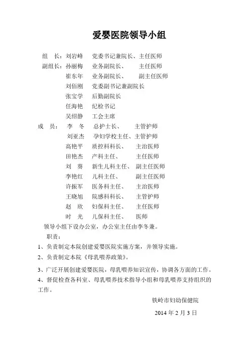 妇婴医院爱婴医院领导小组