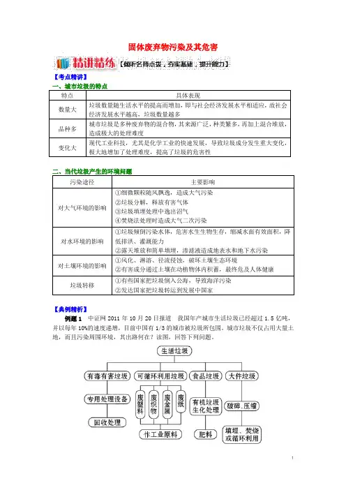 高中地理 第四章 环境污染及其防治 固体废弃物污染及其危害学案 湘教版选修6