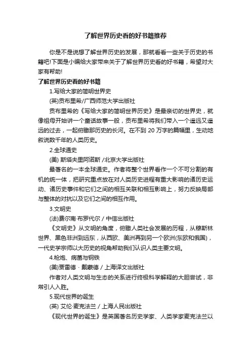 了解世界历史看的好书籍推荐