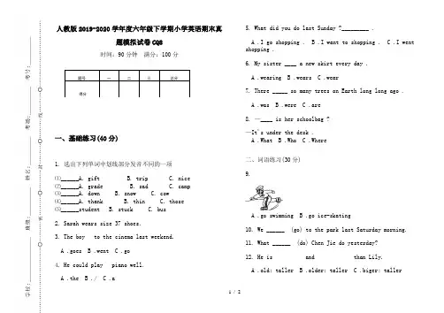 人教版2019-2020学年度六年级下学期小学英语期末真题模拟试卷CQ8