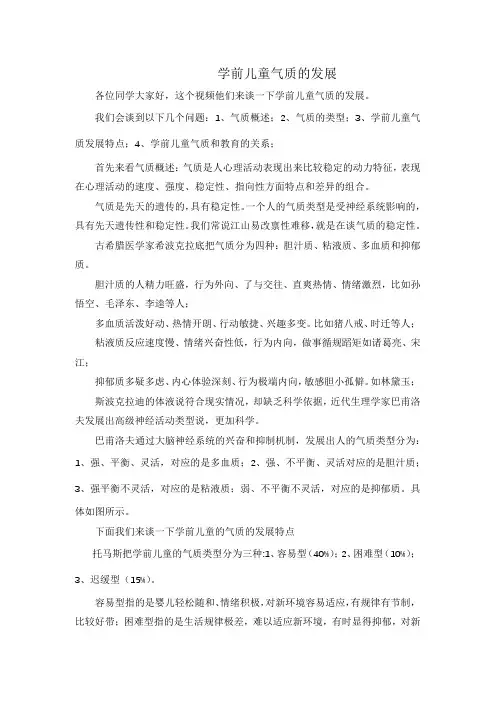 学前儿童气质的发展 