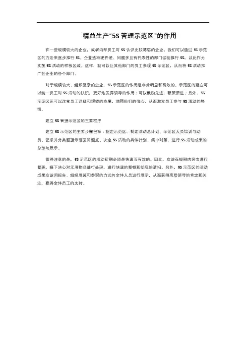 精益生产“5S管理示范区”的作用