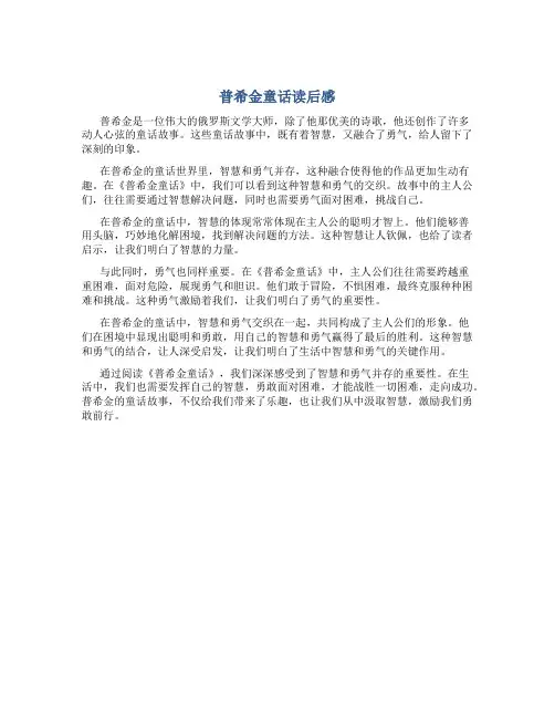 《普希金童话》读后感童话中的智慧与勇气并存