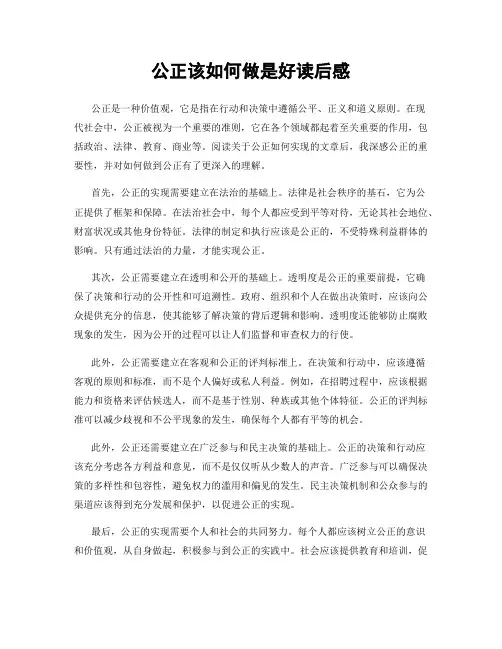 公正该如何做是好读后感