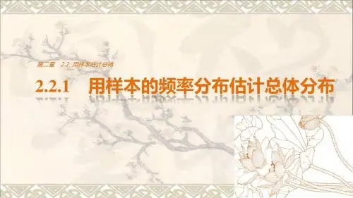 2018版高中数学第二章统计2.2.1用样本的频率分布估计总体分布课件新人教A版必修3