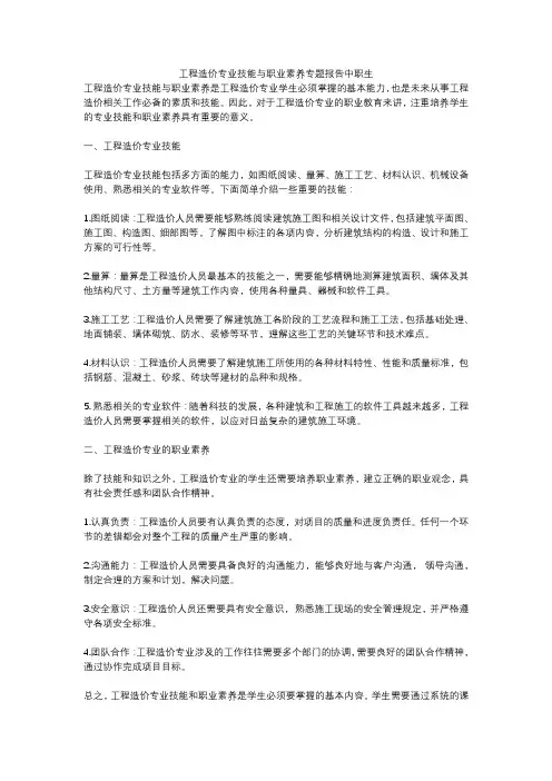 工程造价专业技能与职业素养专题报告中职生