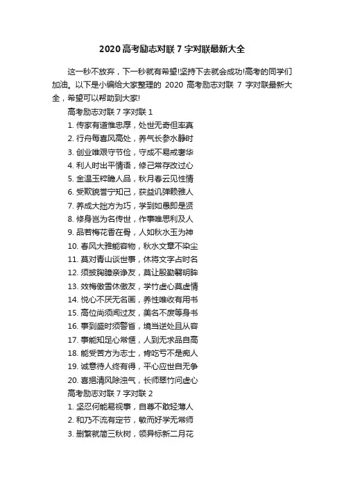 2020高考励志对联7字对联最新大全