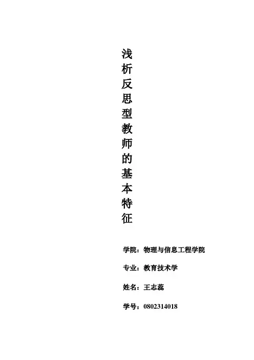 浅析教师专业发展的特征