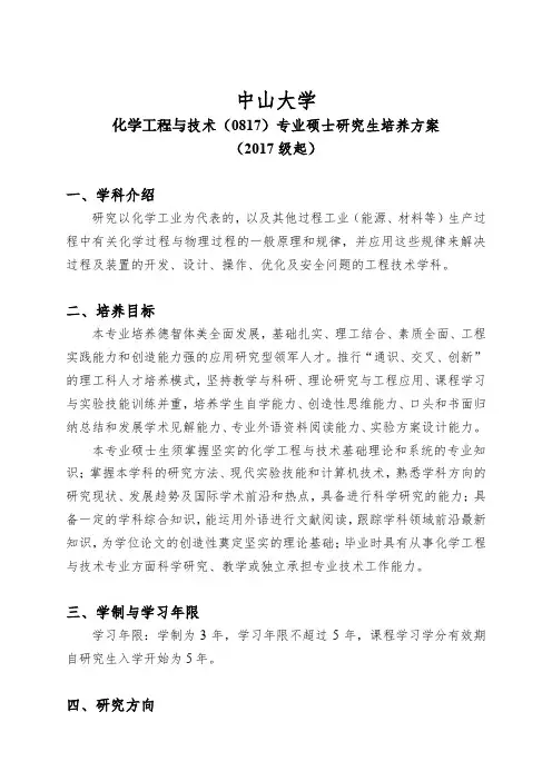 中山大学化学工程与技术学院
