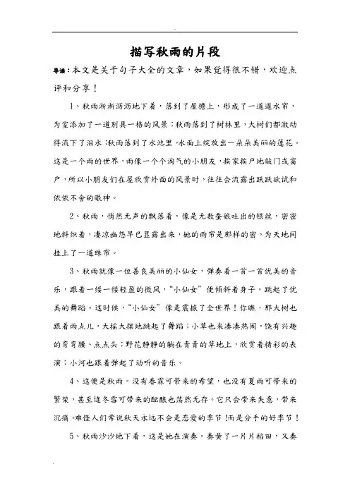 描写秋雨的片段