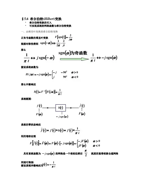 希尔伯特变换