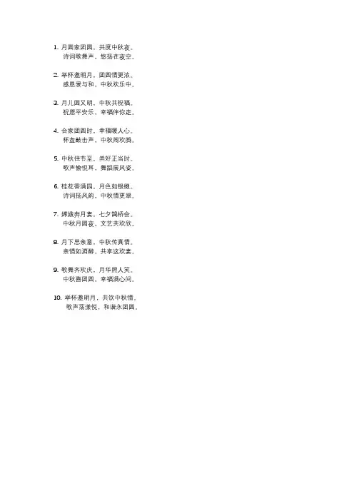 中秋节诗歌朗诵会串词