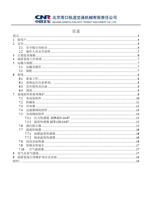 润滑系统使用维护说明书