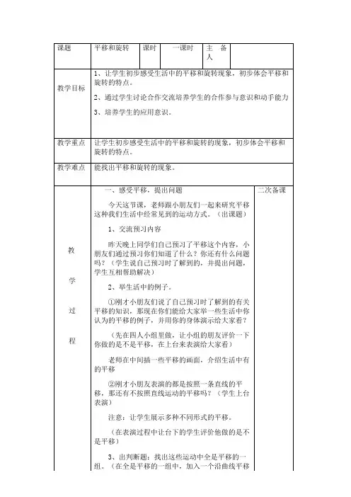 数学二年级下册第三单元第二课时《平移和旋转》教案