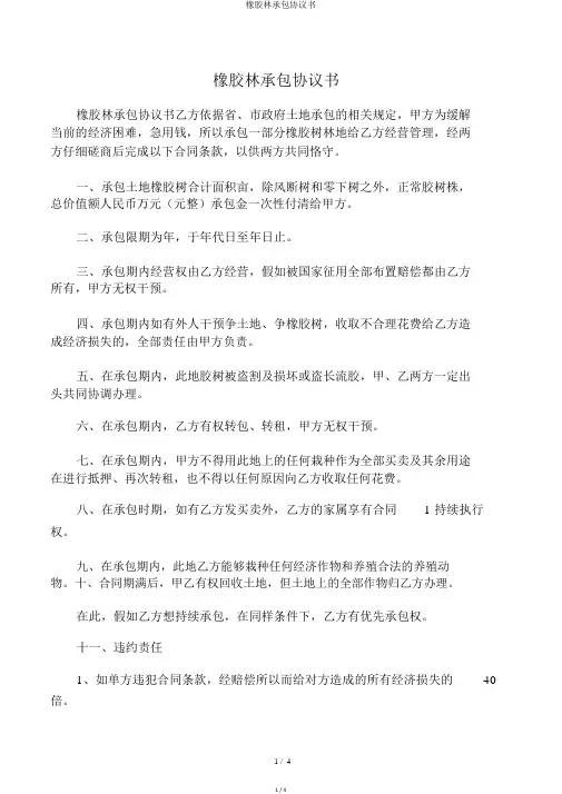橡胶林承包协议书