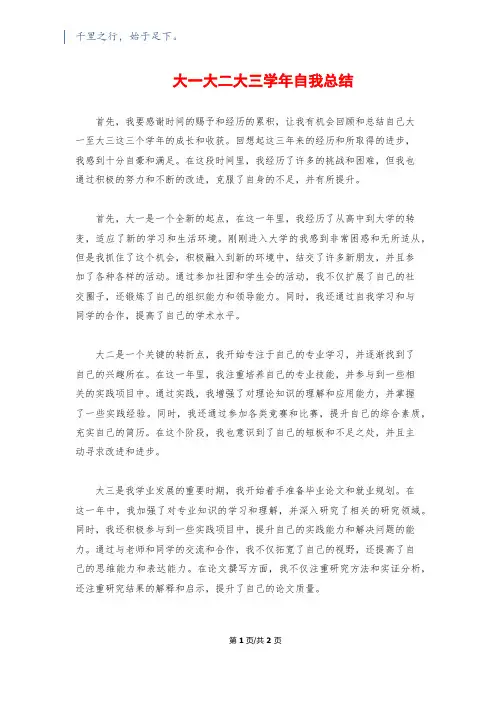 大一大二大三学年自我总结