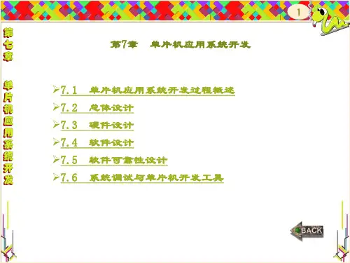 精品课件-新编单片机原理与应用-第7章