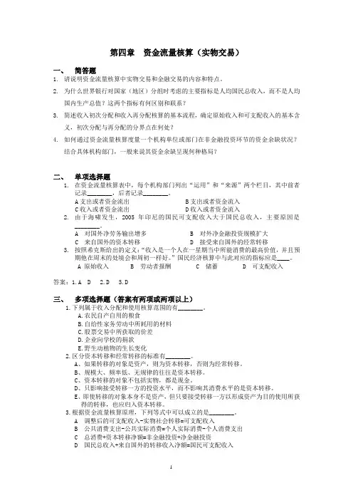 资金流量核算
