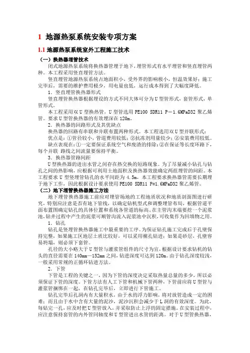 地源热泵系统安装专项方案