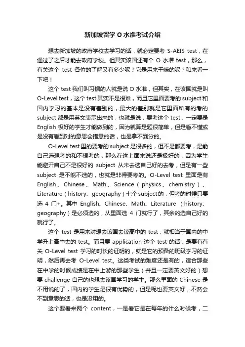 新加坡留学O水准考试介绍