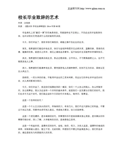 校长毕业致辞的艺术