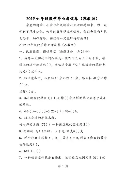 2019六年级数学毕业考试卷(苏教版)精品教育.doc