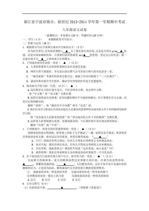 人教版八年级第一学期期中考试语文试卷(含答案)