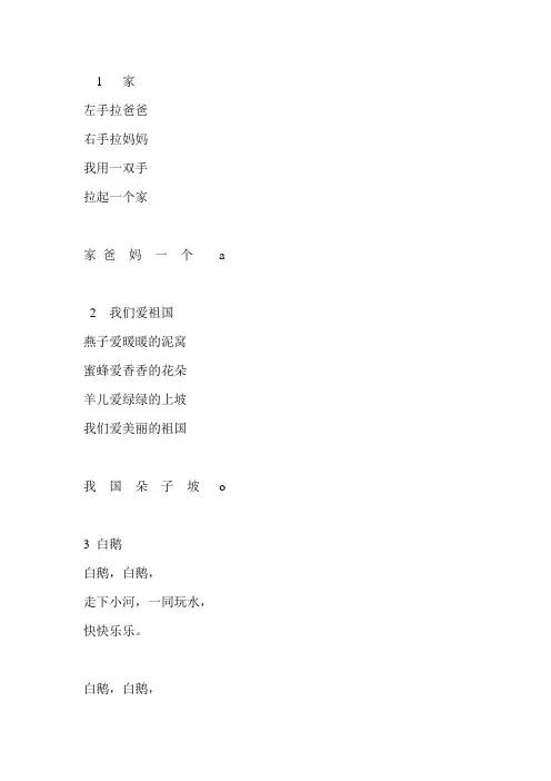冀教版语文一年级上儿歌