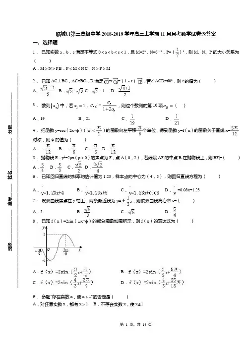 临城县第三高级中学2018-2019学年高三上学期11月月考数学试卷含答案