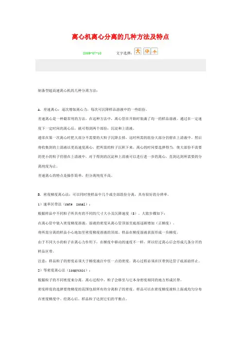 离心机离心分离的几种方法及特点