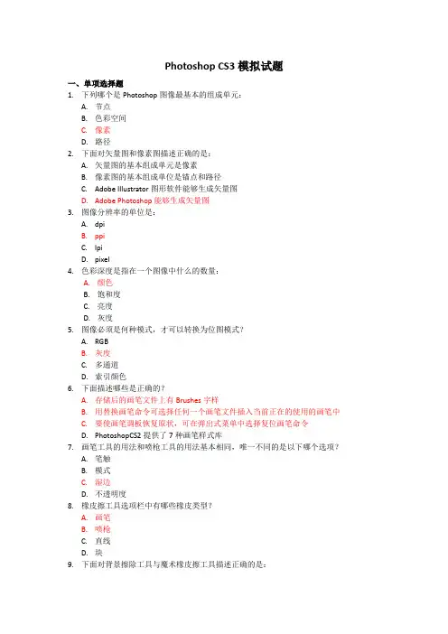 ps模拟题