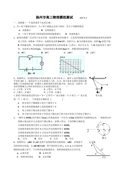 最新-扬州市高三物理模拟测试201820182018江苏 精品