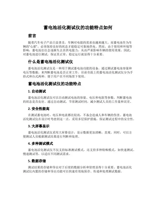 蓄电池活化测试仪的功能特点如何