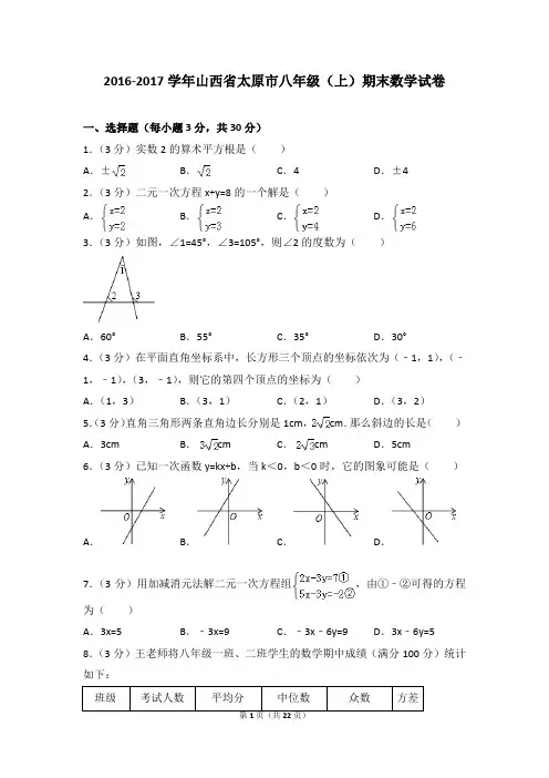 2016-2017年山西省太原市八年级(上)期末数学试卷含参考答案