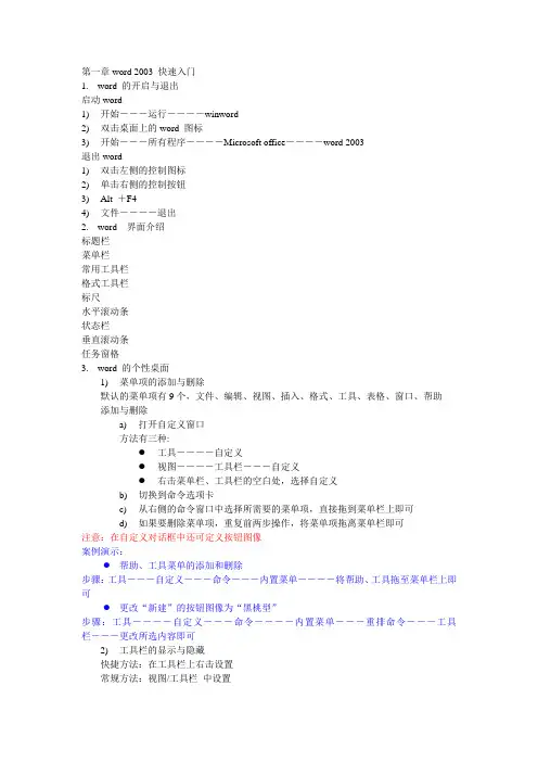 word 第一章1