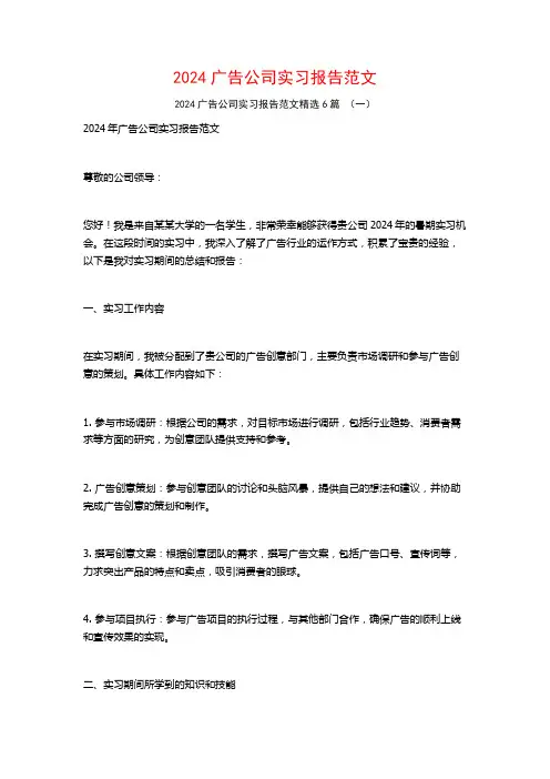 2024广告公司实习报告范文6篇