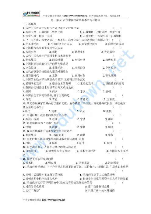 高二历史 第一单元：《古代中国经济的基本结构与特点》练习题(含答案)