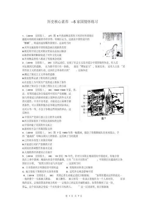 2020届高考历史：历史核心素养专题训练历史核心素养--5家国情怀练习