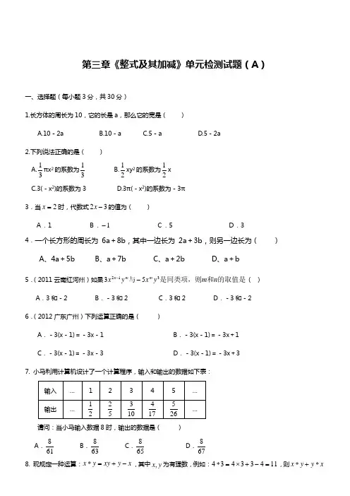 最新北师大版七年级数学上册《整式及其加减》综合检测题2套及答案(精品试题).docx