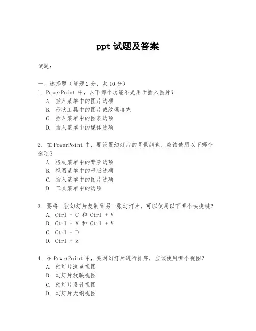 ppt试题及答案