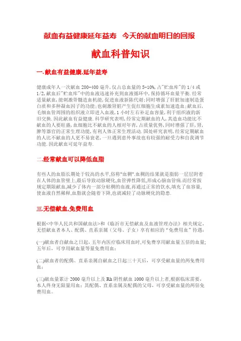 献血科普知识