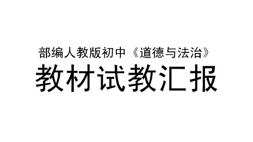 人教部编版七年级道德与法治下册课件：成长的不仅仅是身体