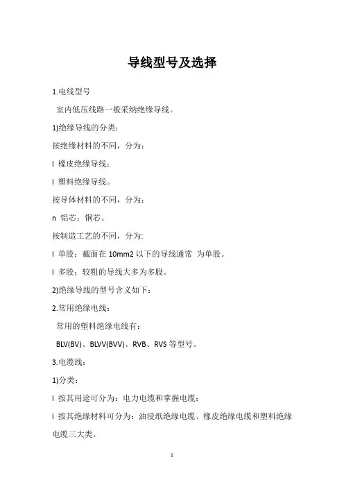导线型号及选择 
