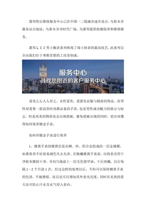 乌鲁木齐萧邦售后维修点