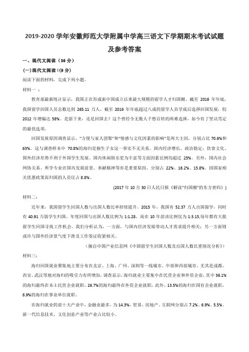 2019-2020学年安徽师范大学附属中学高三语文下学期期末考试试题及参考答案