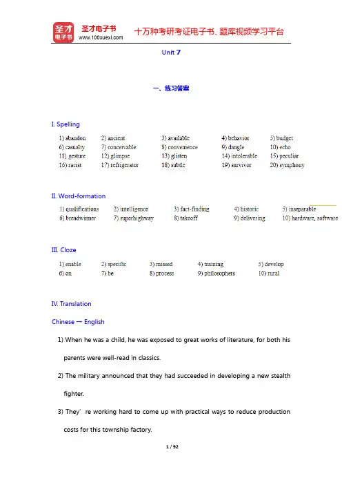 杨立民《现代大学英语精读(2)》学习指南【词汇短语+课文精解+全文翻译+练习答案】-Unit 7~U