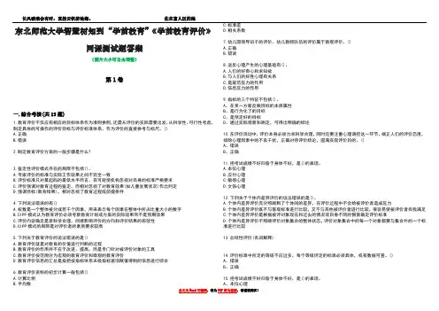 东北师范大学智慧树知到“学前教育”《学前教育评价》网课测试题答案5