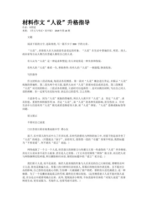 材料作文“人设”升格指导