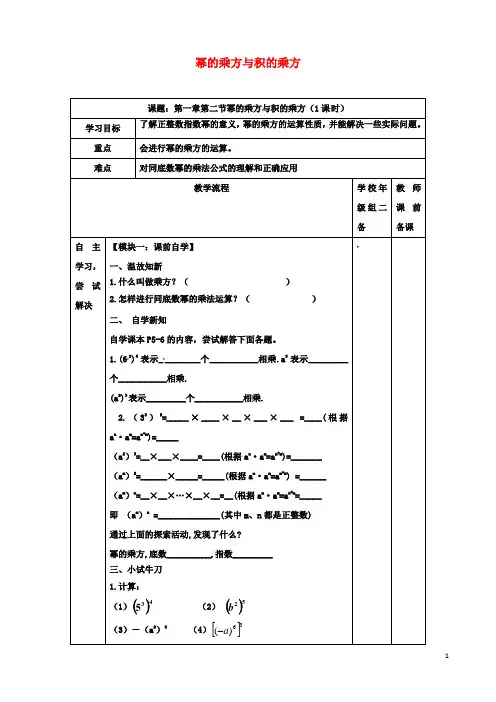 七年级数学下册12幂的乘方与积的乘方学案北师大版