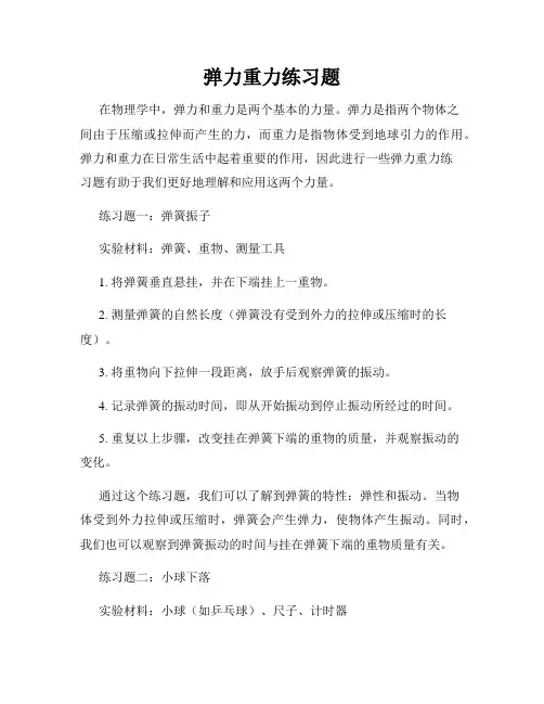 弹力重力练习题